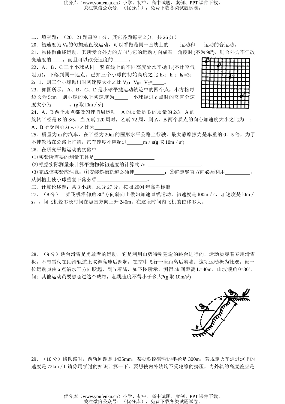 高中一年级物理单元素质检测题曲线运动试卷_第3页