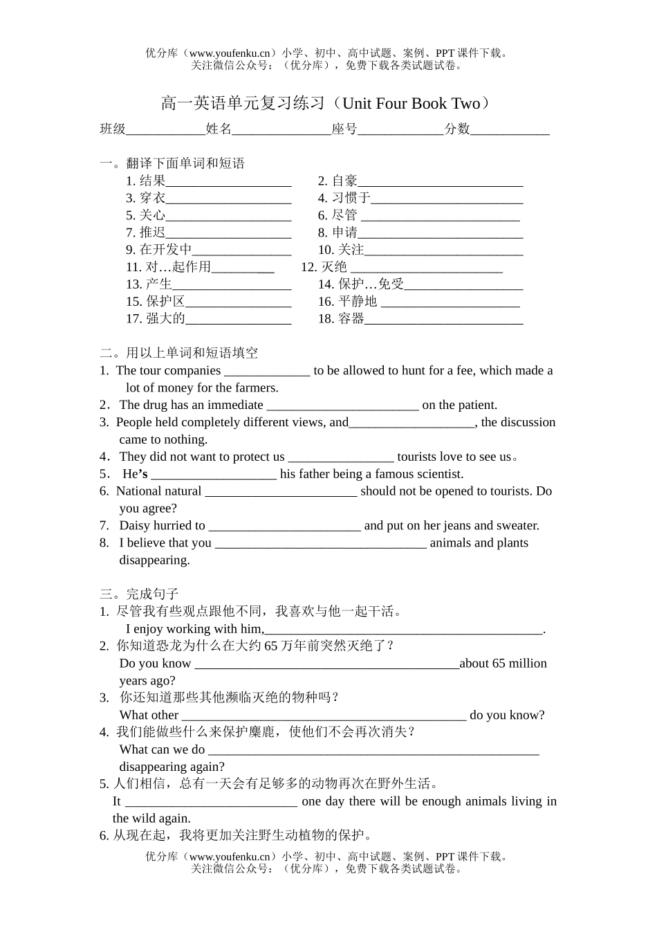 高中一年级英语单元复习练习(Unit Four Book Two)试卷_第1页