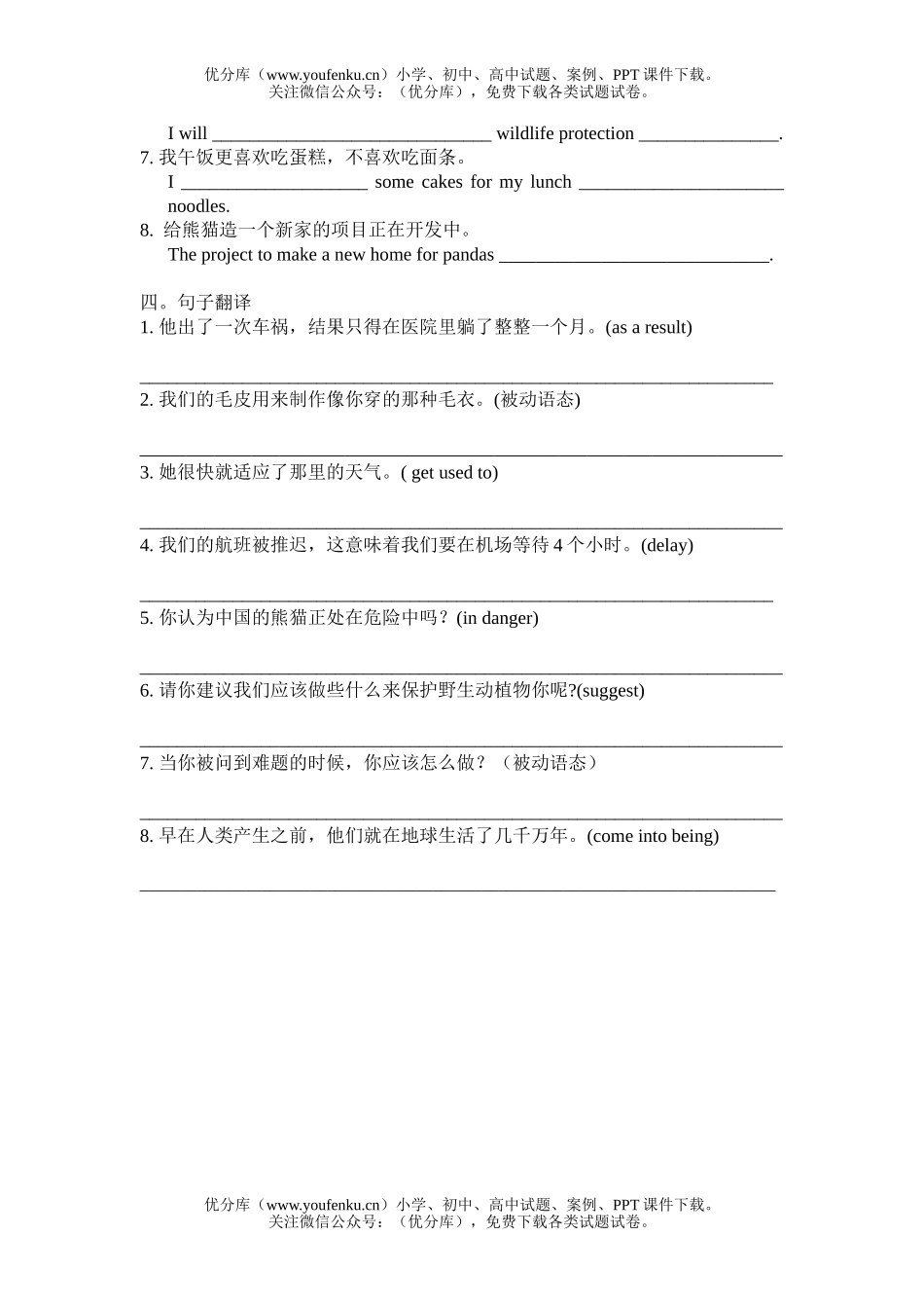 高中一年级英语单元复习练习(Unit Four Book Two)试卷_第2页