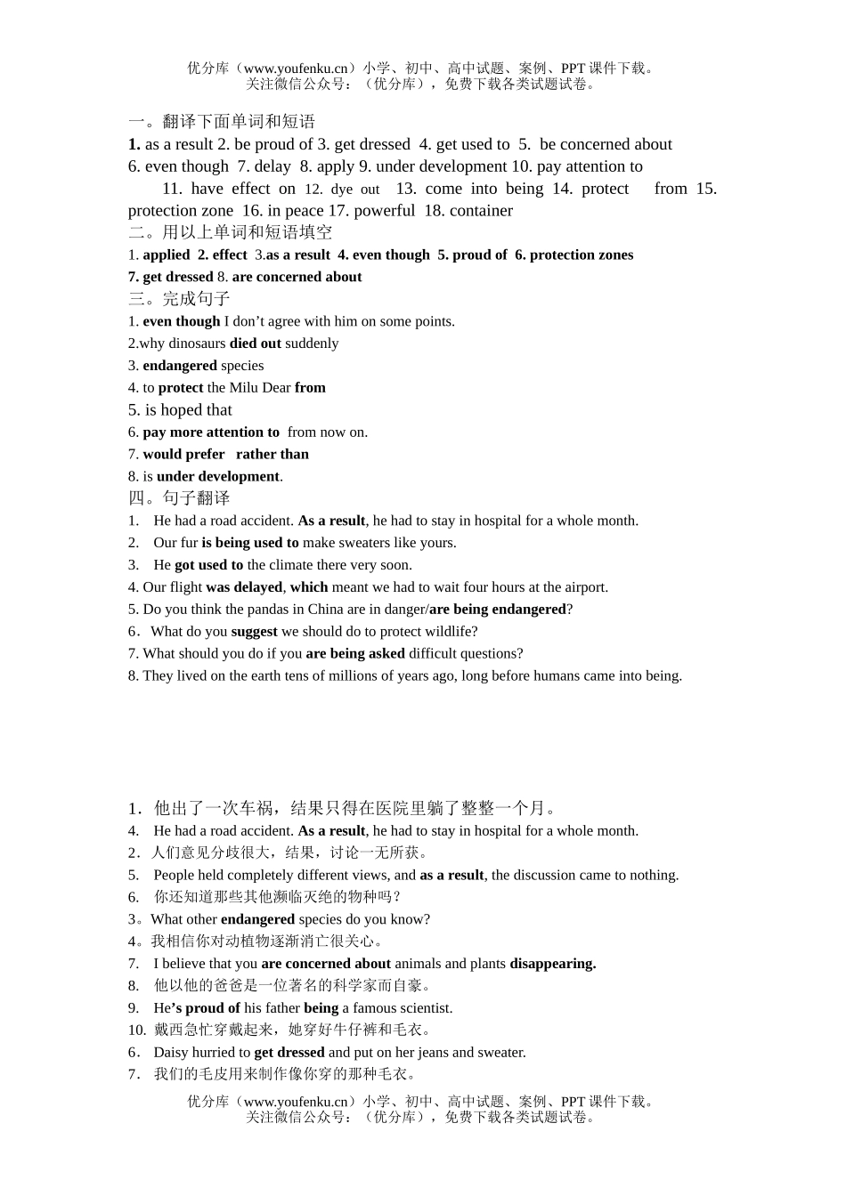 高中一年级英语单元复习练习(Unit Four Book Two)试卷_第3页