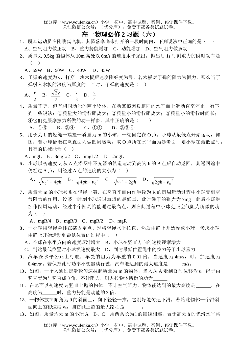 高中一年级物理必修2习题(六)试卷_第1页
