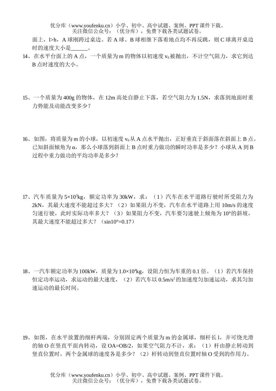 高中一年级物理必修2习题(六)试卷_第2页