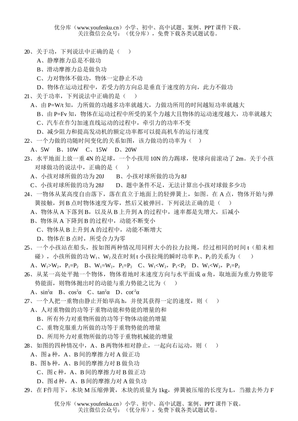 高中一年级物理必修2习题(六)试卷_第3页