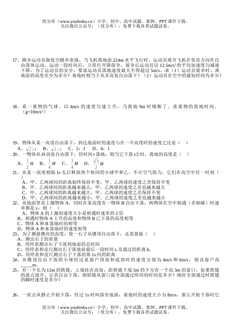 高中一年级物理必修1习题(一)试卷_第2页