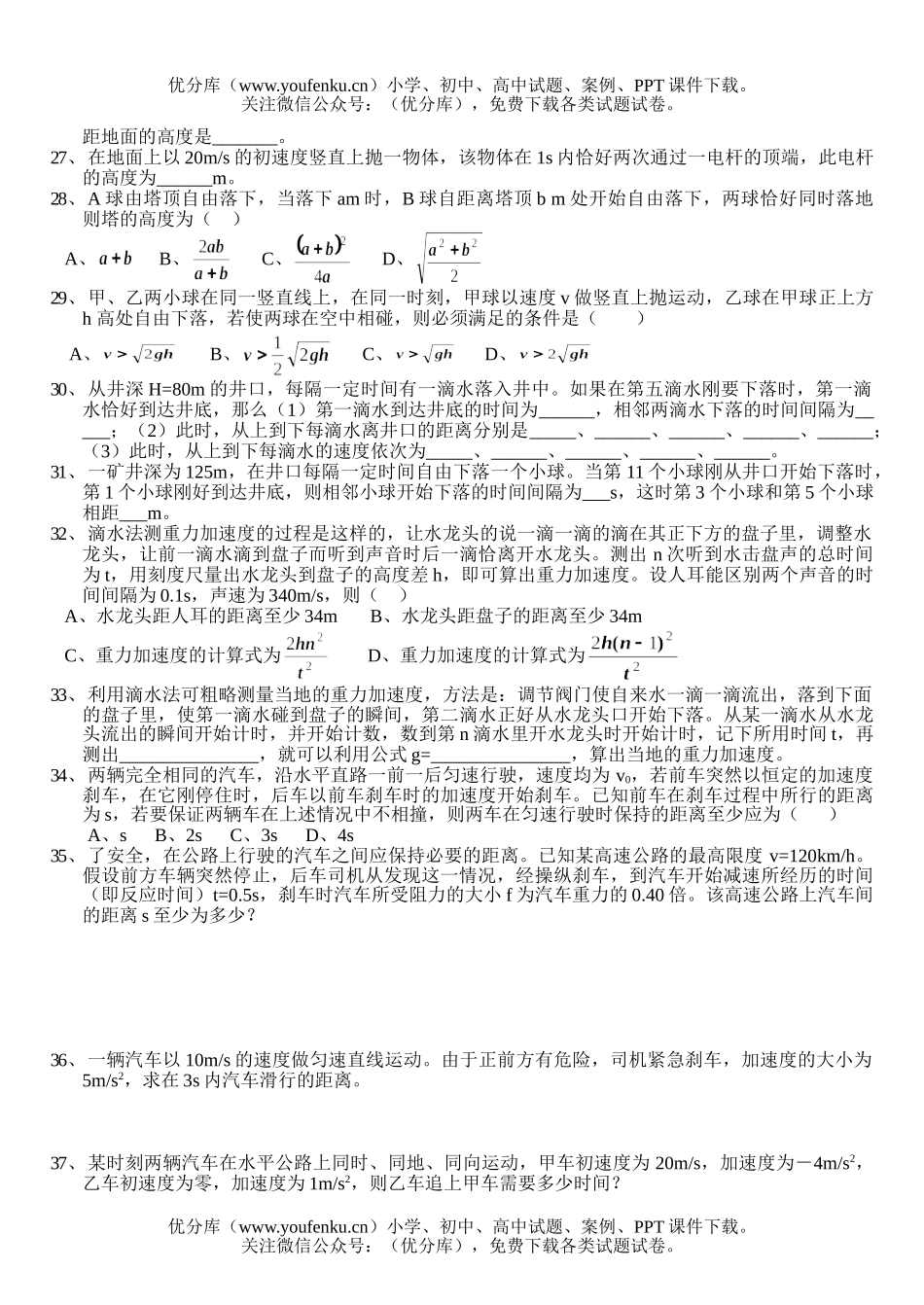 高中一年级物理必修1习题(一)试卷_第3页