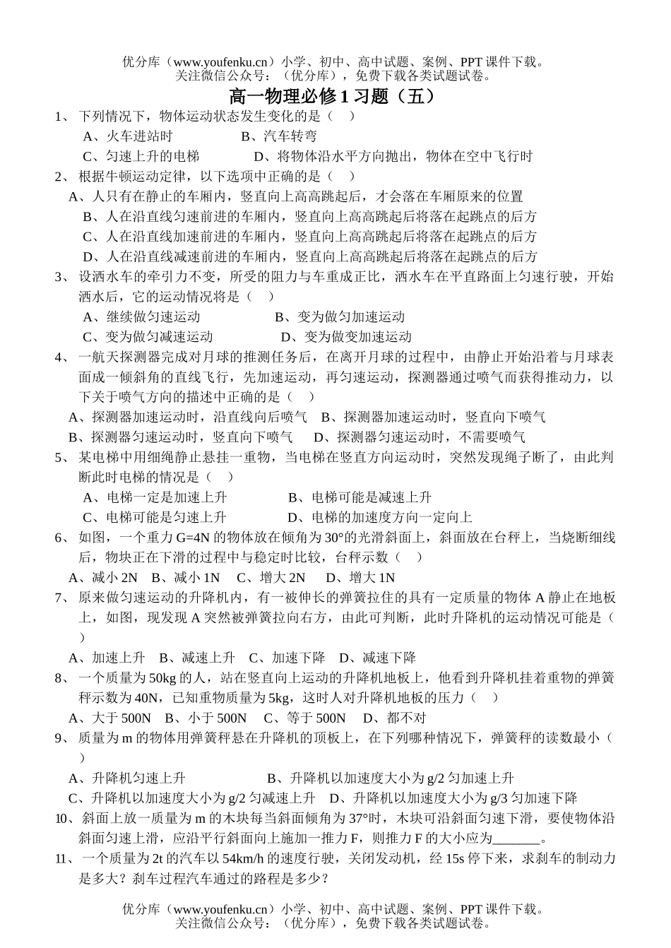 高中一年级物理必修1习题(五)试卷_第1页