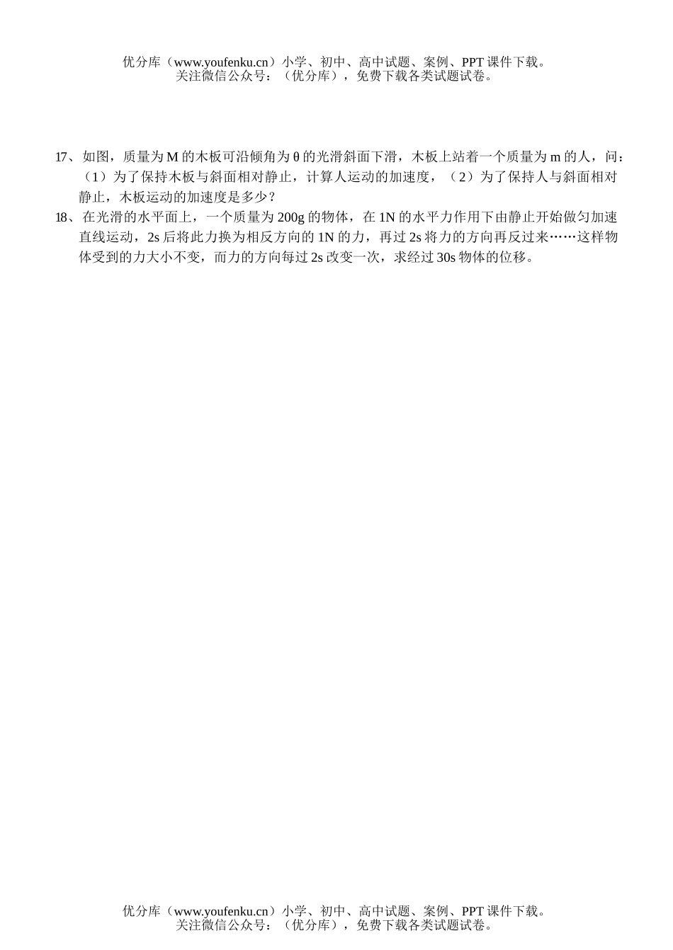 高中一年级物理必修1习题(五)试卷_第2页