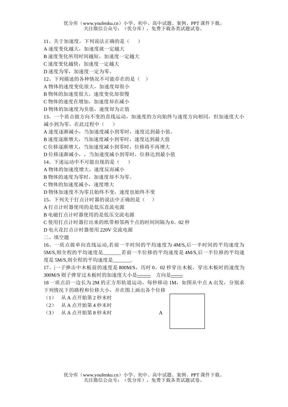 高中一年级物理《认识运动》测一试卷_第2页