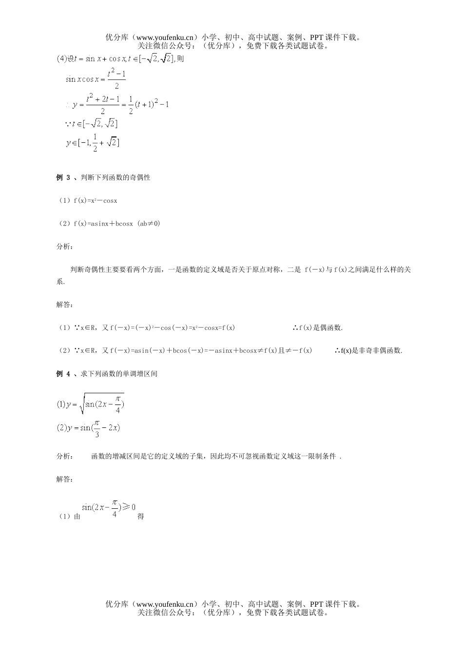 高中一年级数学正、余弦函数的图象和性质试卷_第3页