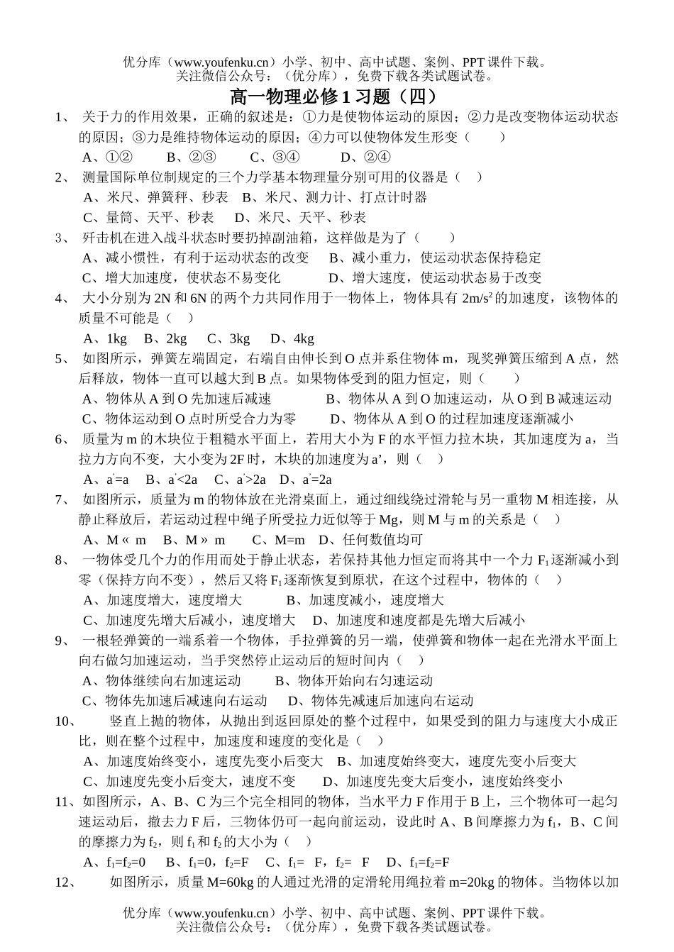 高中一年级物理必修1习题(四)试卷_第1页