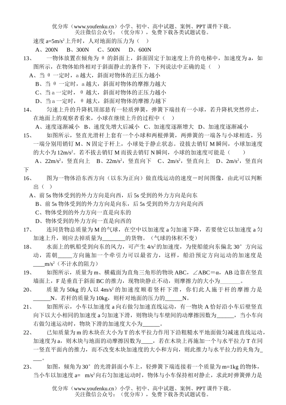 高中一年级物理必修1习题(四)试卷_第2页