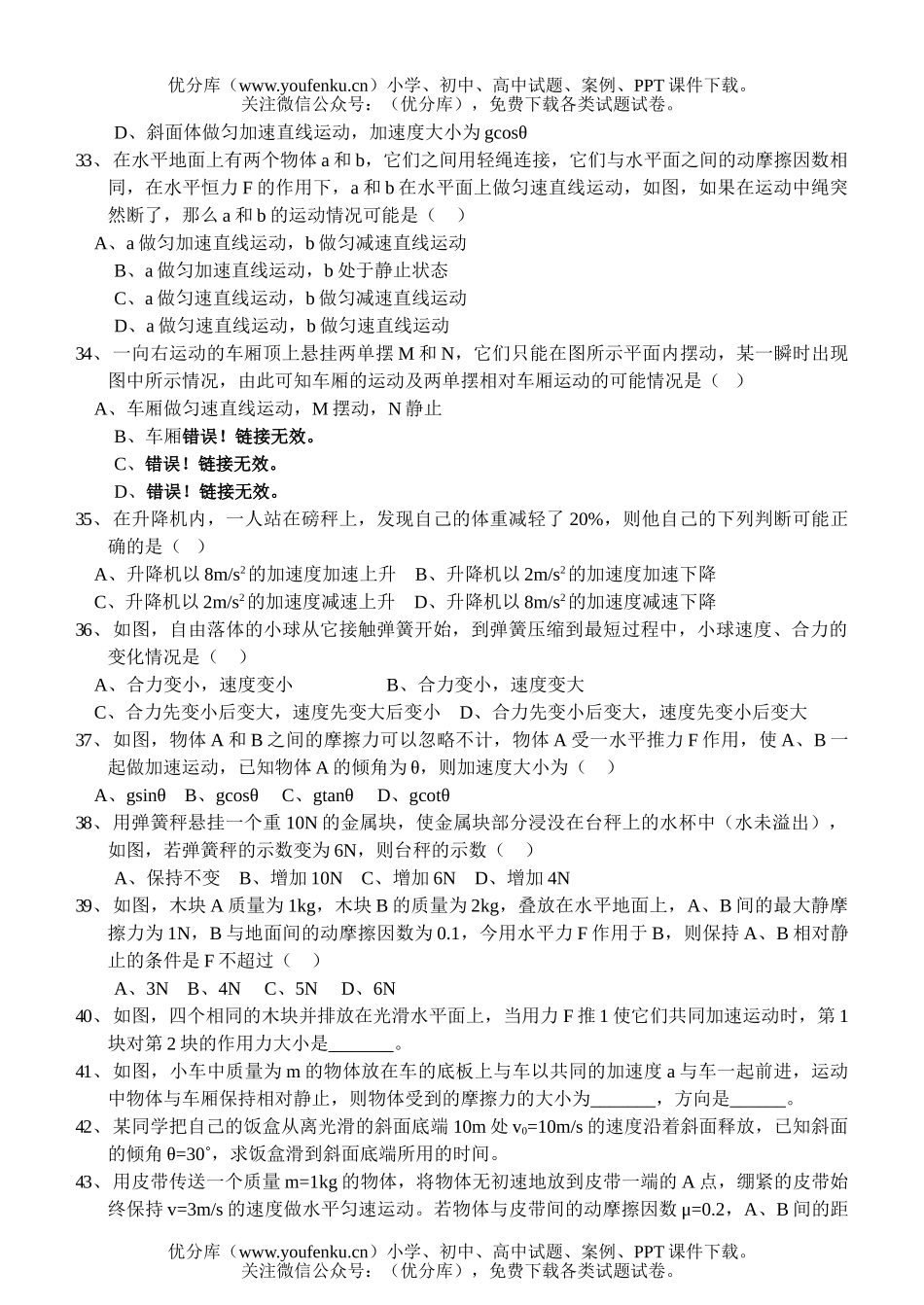 高中一年级物理必修1习题(四)试卷_第3页