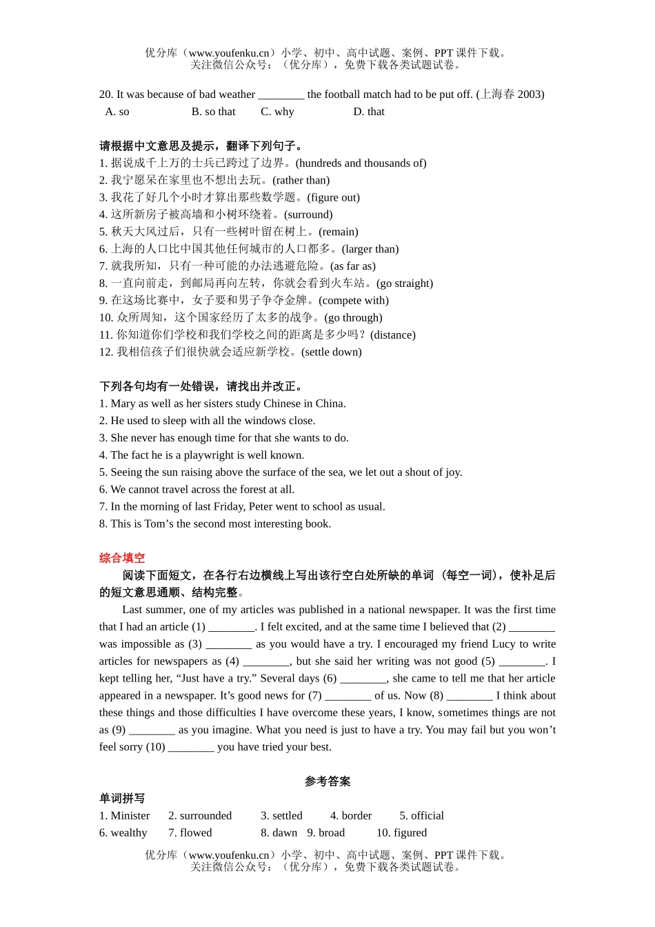 高中一年级英语单元分类练习3试卷_第3页
