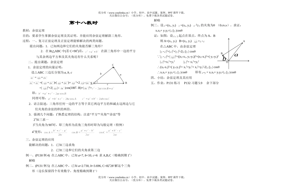 高中一年级数学余弦定理试卷_第1页