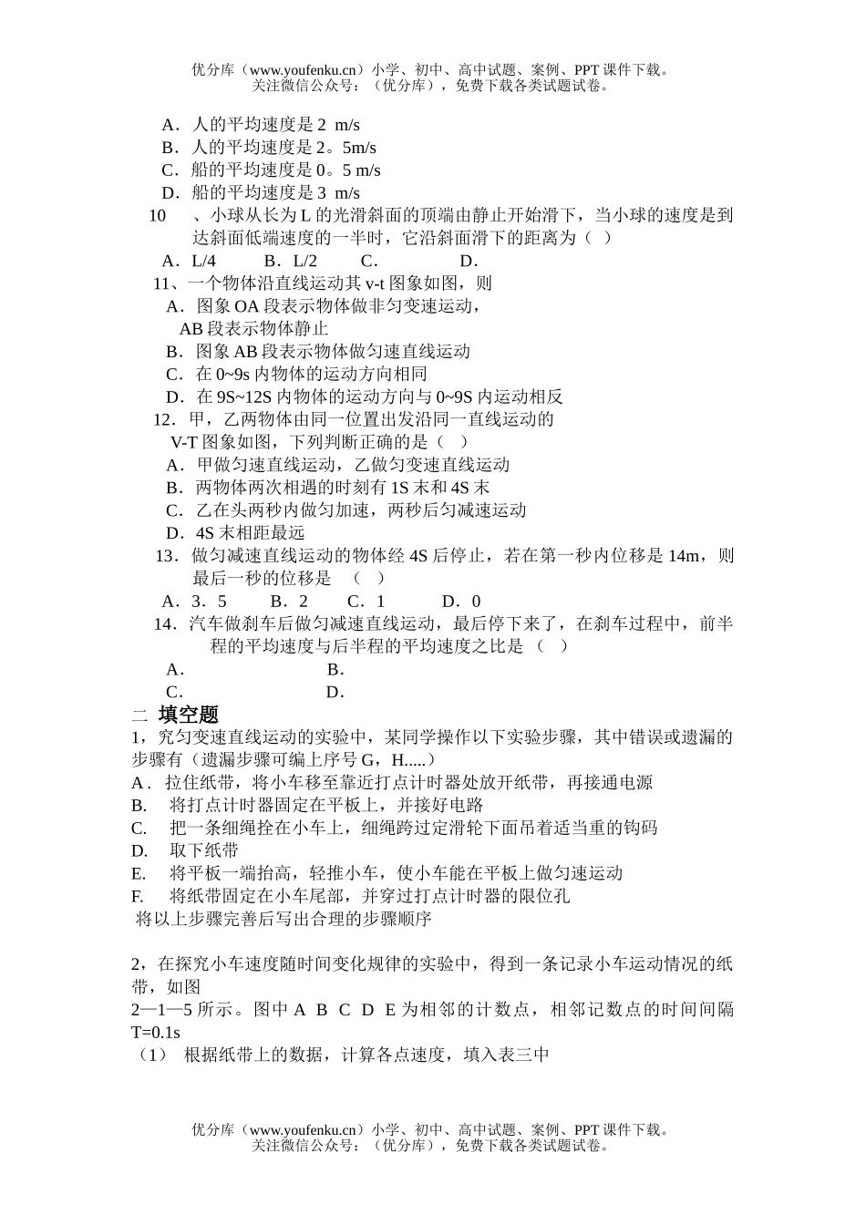 高中一年级物理综合练习(一)试卷_第2页