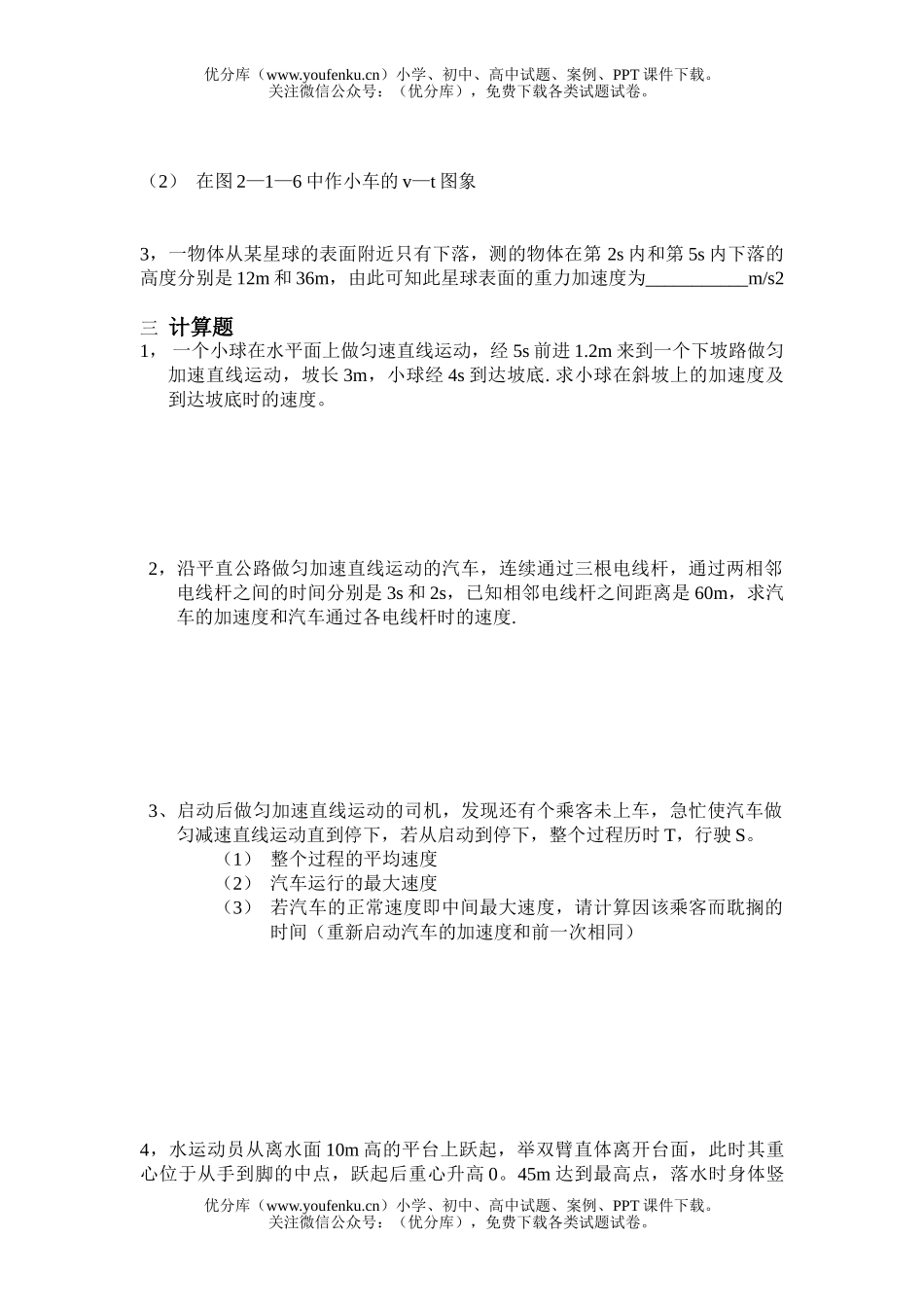 高中一年级物理综合练习(一)试卷_第3页