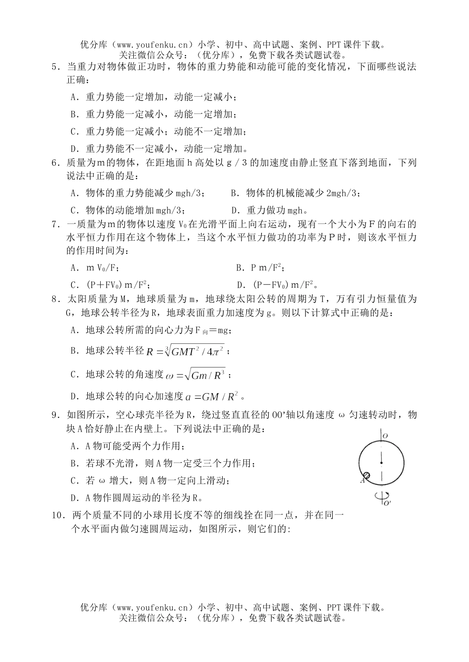 高中一年级物理第二学期期中考试卷_第2页