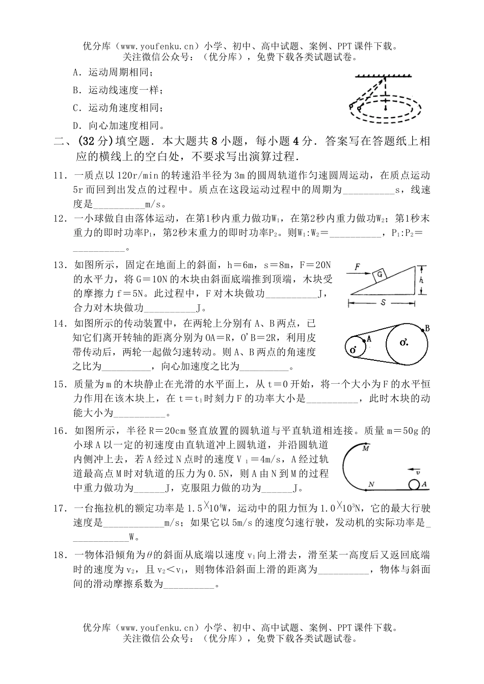 高中一年级物理第二学期期中考试卷_第3页