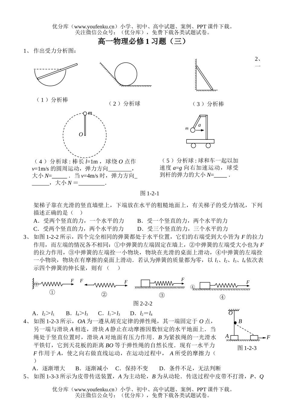 高中一年级物理必修1习题(三)试卷_第1页