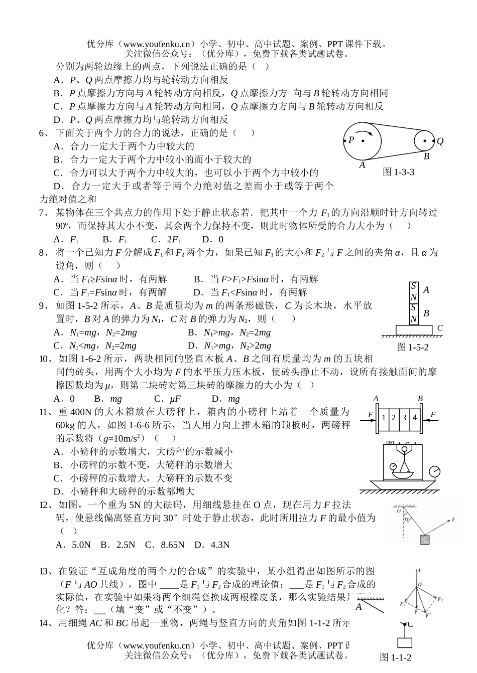 高中一年级物理必修1习题(三)试卷_第2页