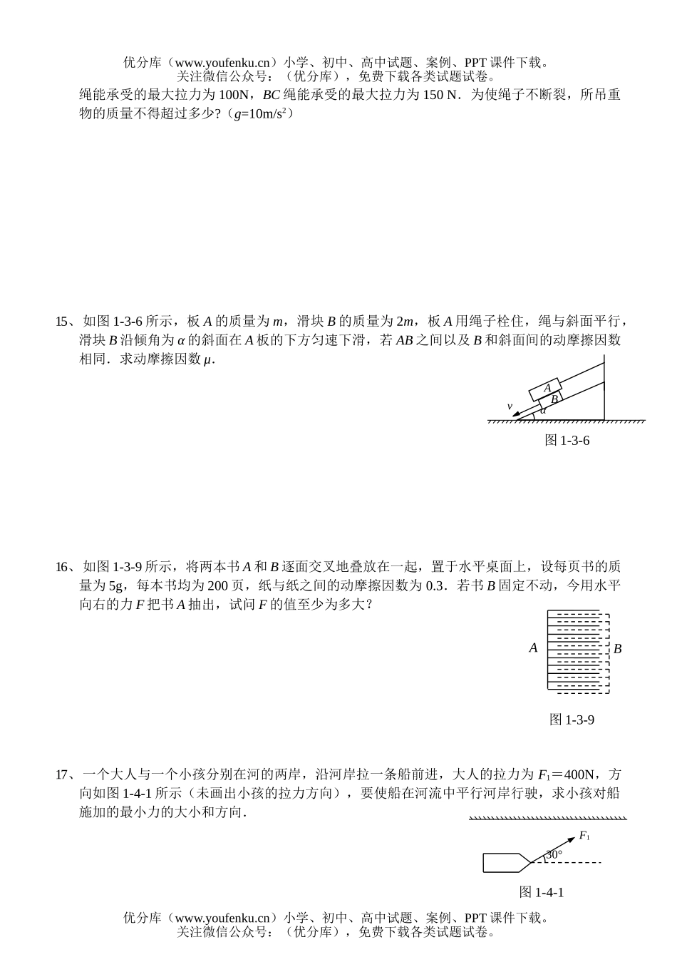 高中一年级物理必修1习题(三)试卷_第3页
