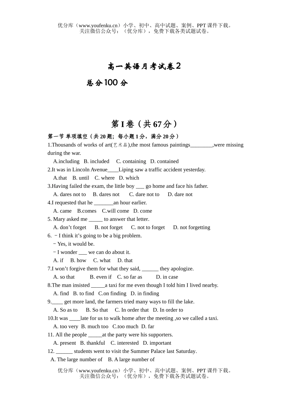 高中一年级英语月考2试卷_第1页