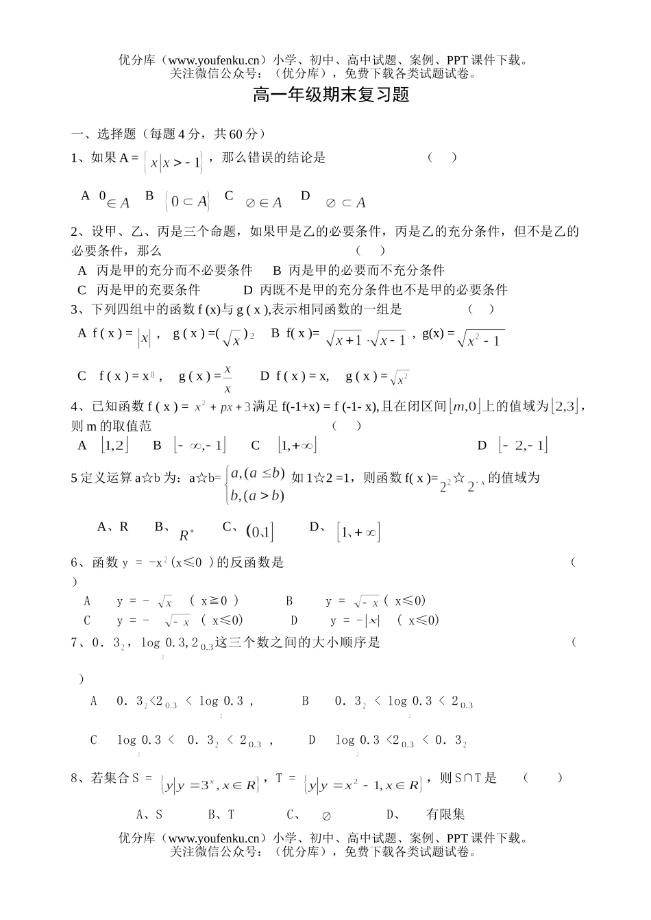 高中一年级数学高上学期期末考试卷_第1页
