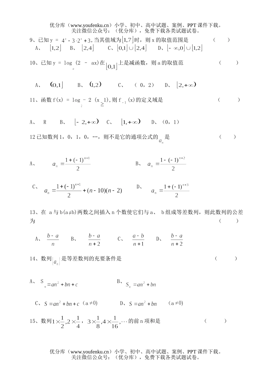 高中一年级数学高上学期期末考试卷_第2页
