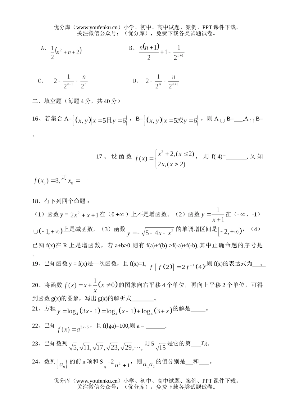高中一年级数学高上学期期末考试卷_第3页