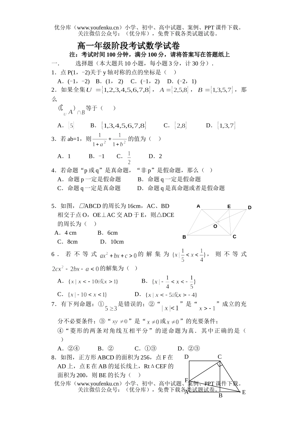 高中一年级数学高阶段考试卷_第1页
