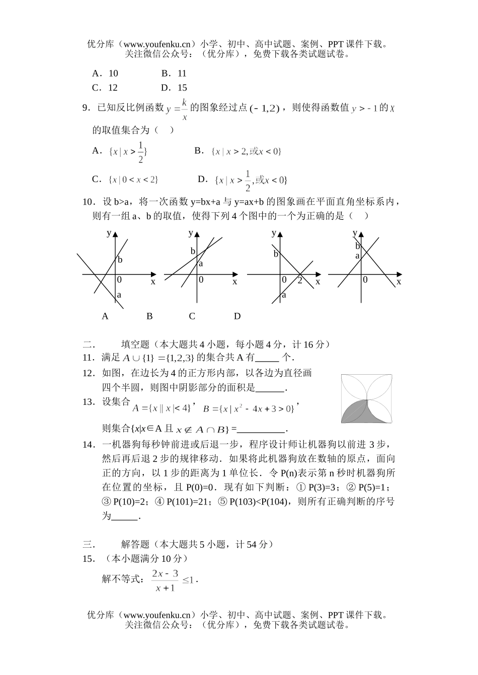 高中一年级数学高阶段考试卷_第2页