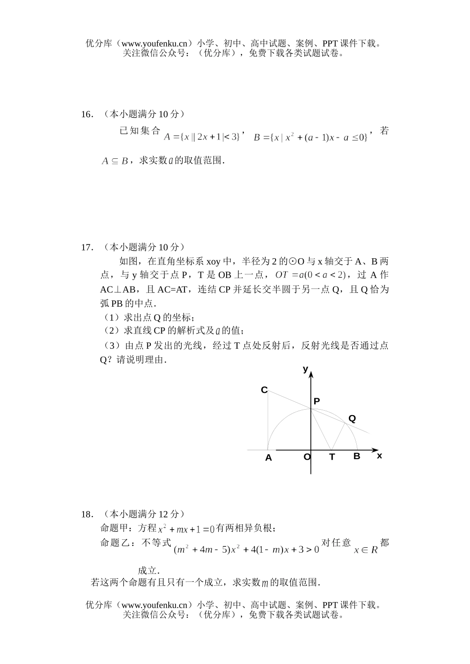 高中一年级数学高阶段考试卷_第3页