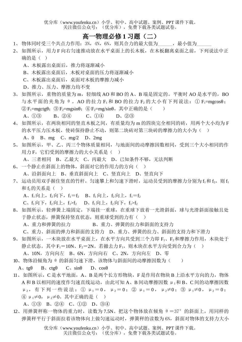 高中一年级物理必修1习题(二)试卷_第1页