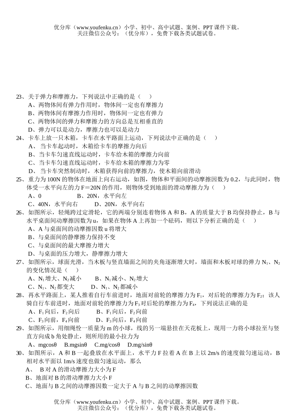 高中一年级物理必修1习题(二)试卷_第3页