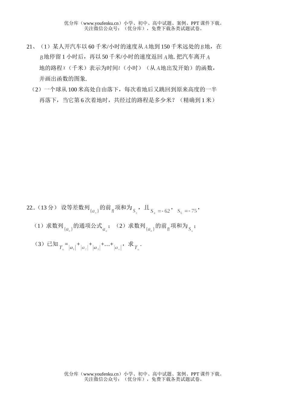 高中一年级数学级期列模拟考试(一)试卷_第3页