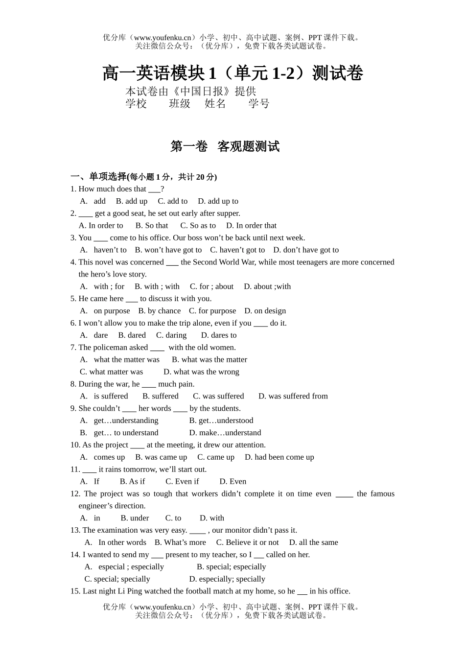 高中一年级英语模块1(单元1-2)测试卷_第1页