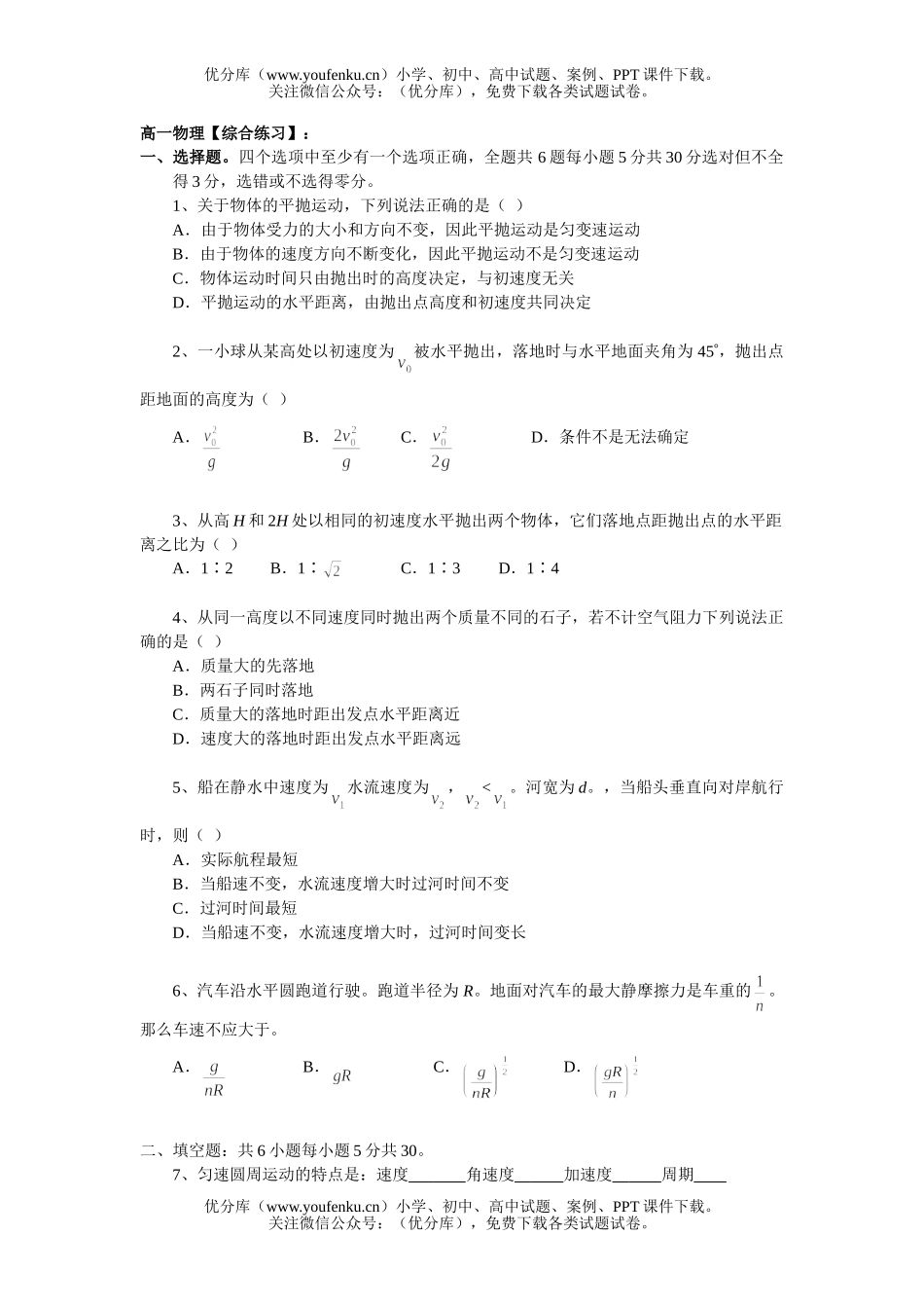 高中一年级物理[综合练习]试卷_第1页
