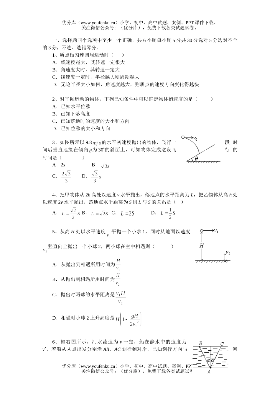 高中一年级物理[综合练习]试卷_第3页