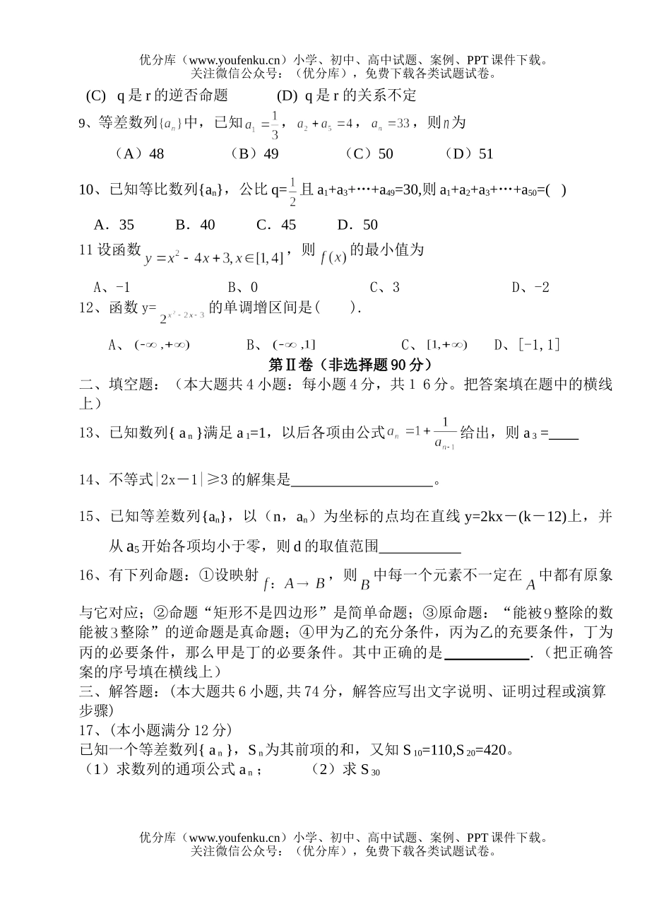 高中一年级数学级期列模拟考试(二)试卷_第2页