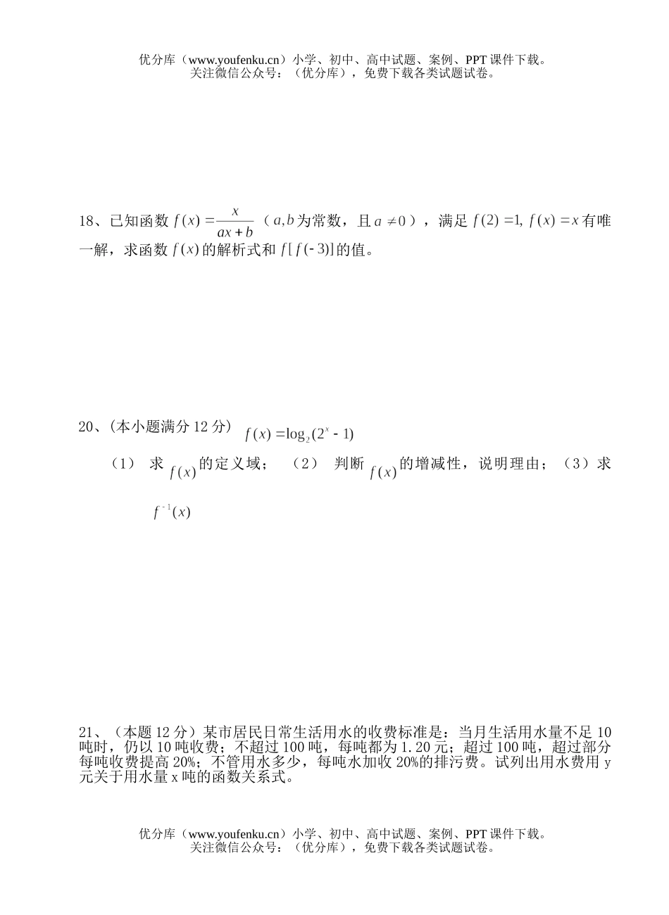 高中一年级数学级期列模拟考试(二)试卷_第3页