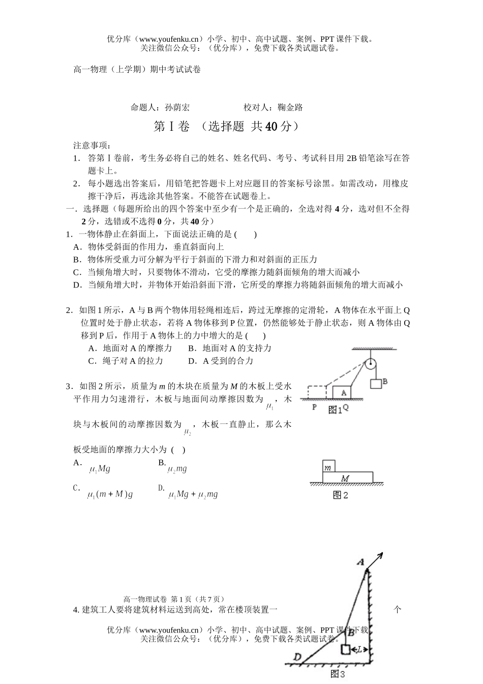 高中一年级物理(上学期)期中考试卷_第1页