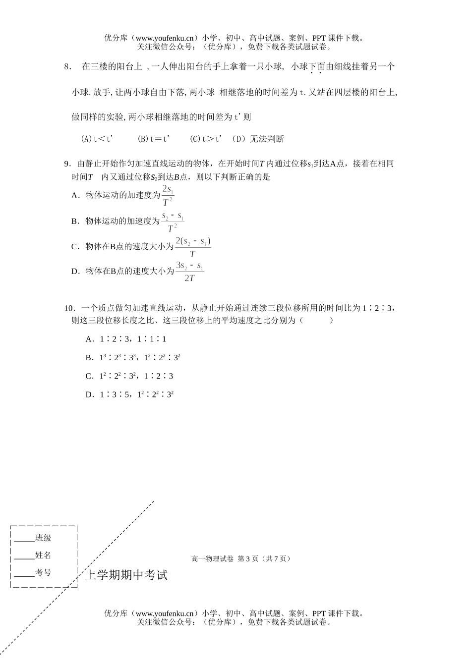 高中一年级物理(上学期)期中考试卷_第3页