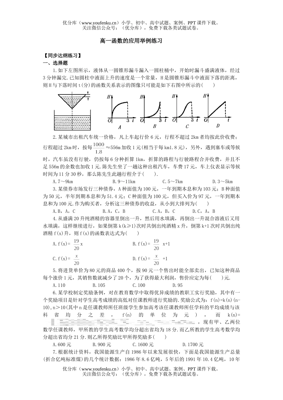 高中一年级数学函数的应用举例练习试卷_第1页