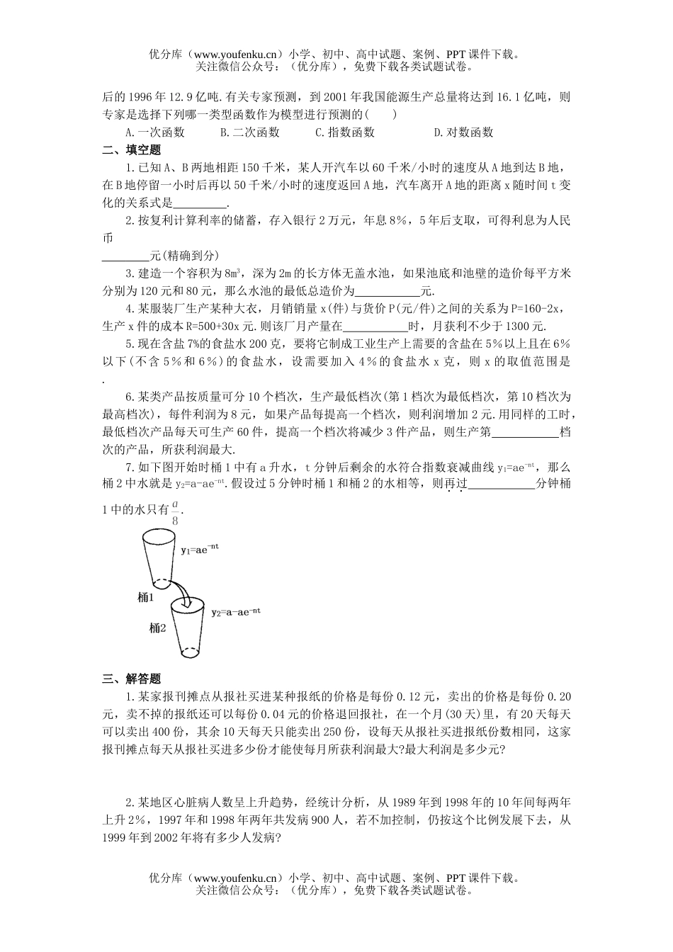 高中一年级数学函数的应用举例练习试卷_第2页