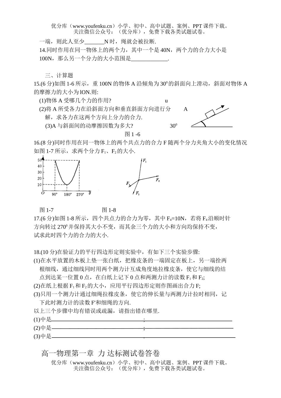 高中一年级物理(第一章 力)达标测试卷_第1页