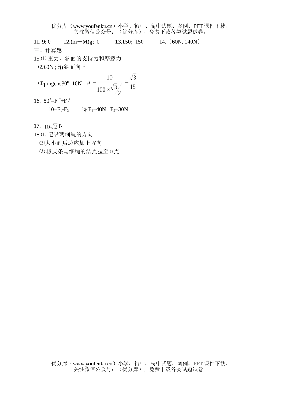 高中一年级物理(第一章 力)达标测试卷_第3页