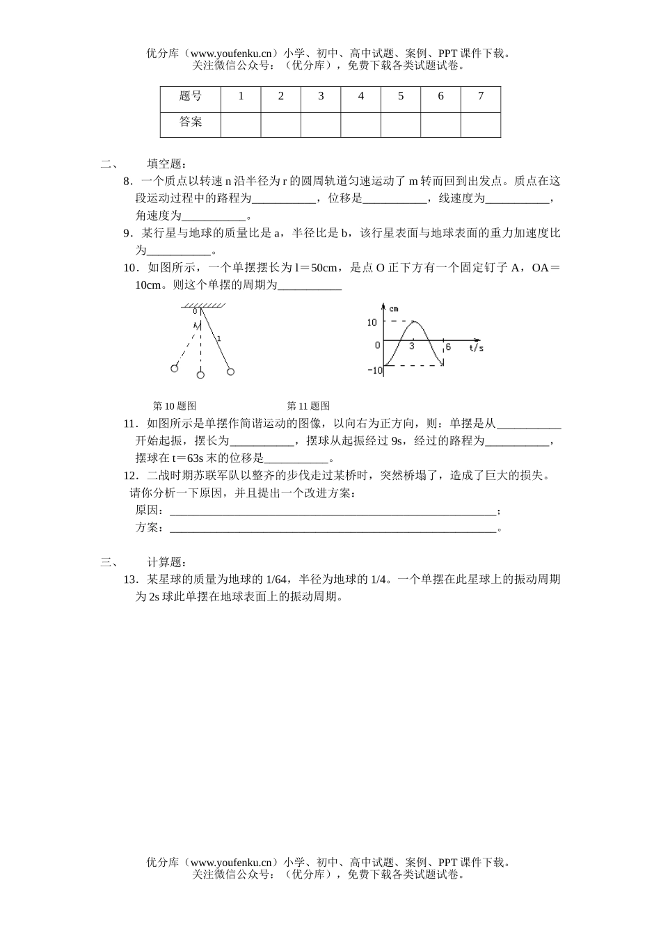 高中一年级物理 暑假复习3试卷_第2页
