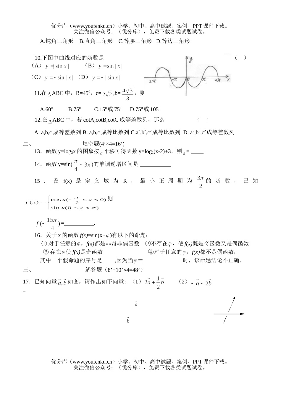 高中一年级数学第二学期期末复习(一)试卷_第2页