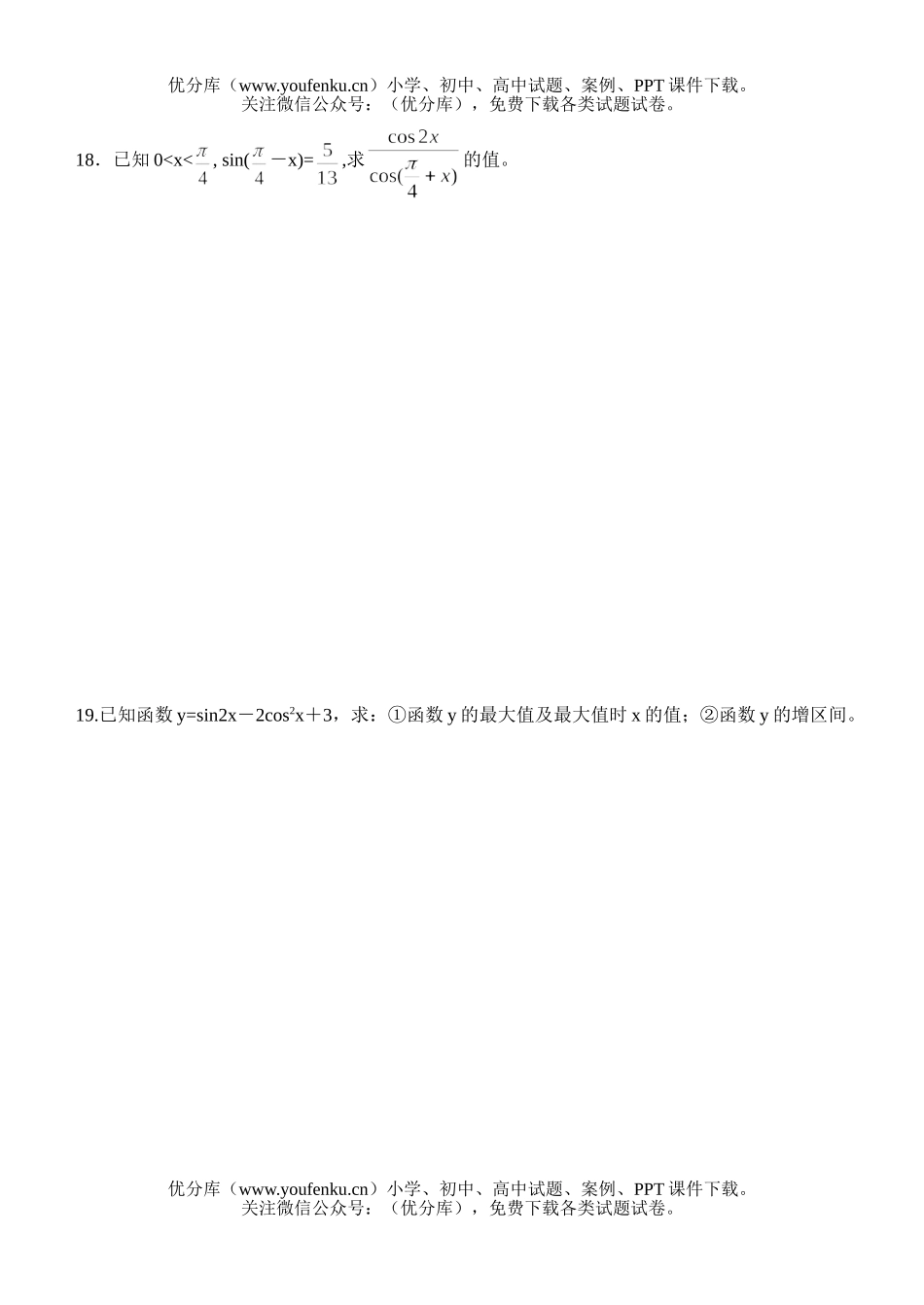高中一年级数学第二学期期末复习(一)试卷_第3页