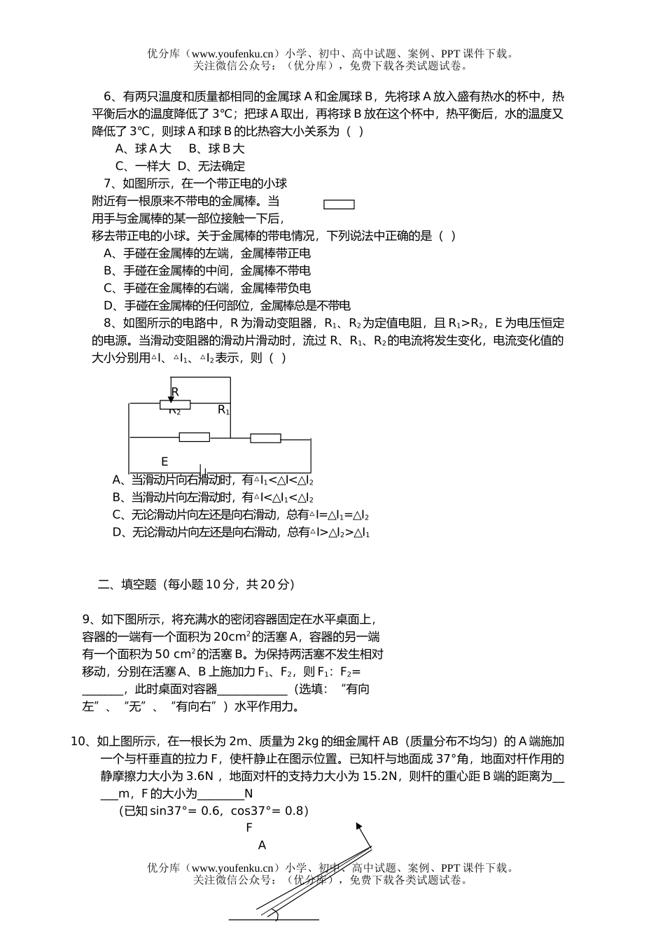 高中一年级物理实验班选拔考试卷_第2页